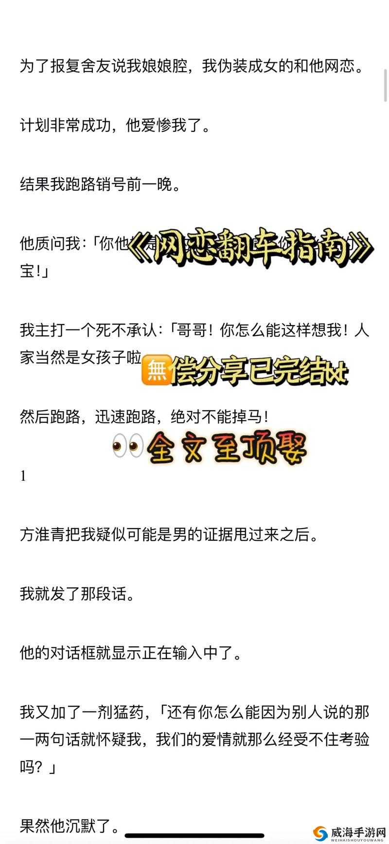 震惊网恋翻车后室友竟然这样对我