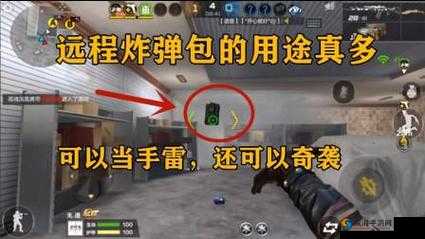穿越火线手游远程炸弹使用技巧与效果解读