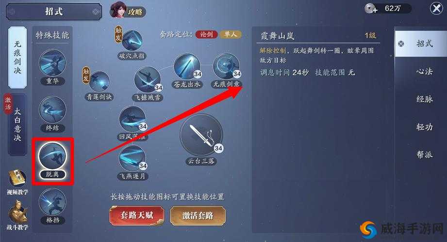 天涯明月刀手游真武PVE技能搭配与连招顺序详解