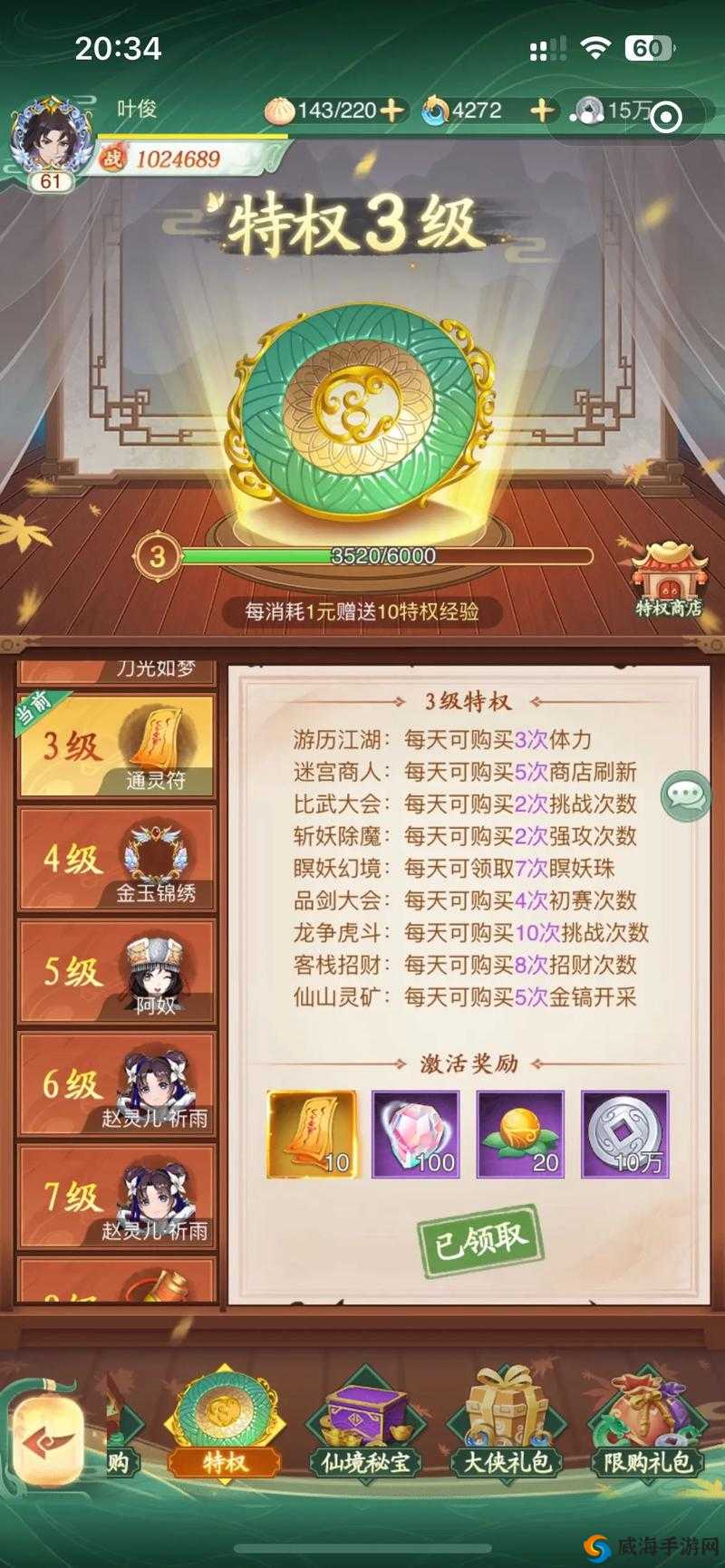 仙剑奇侠传4手游VIP充值攻略，价格与特权全面剖析