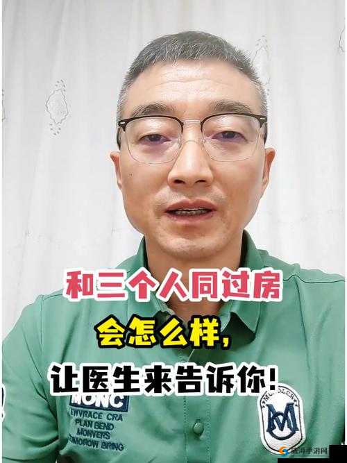 和三个人同过房会怎么样：可能带来的后果和风险