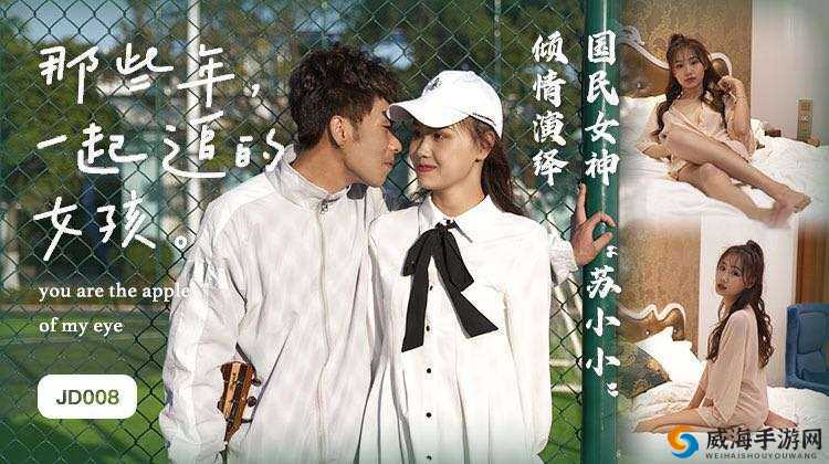 苏小小：与精东一起的女演员究竟是谁？