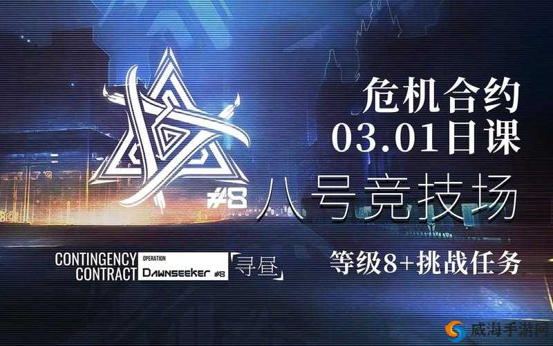 明日决胜竞技场挑战攻略，提升段位与积分