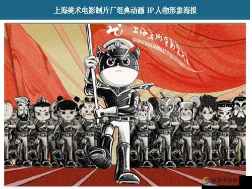 明日决胜携手上海美影厂，经典动画形象在资源管理中的新篇章