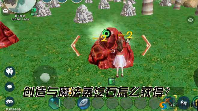 创造与魔法蒸汽石效果一览及获取方法