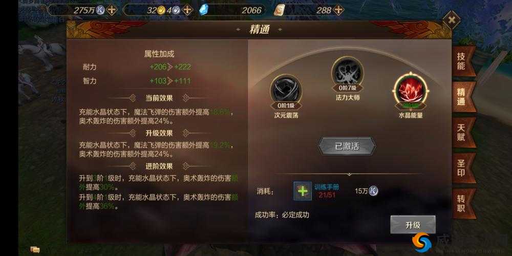 万王之王3D水晶先知附魔选择,智力与急速的双重加持