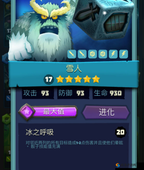 骰子猎人最强阵容搭配推荐，雪人与龙的资源管理艺术