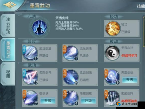 剑侠情缘2剑歌行凌云技能加点全攻略，综合技能主点推荐