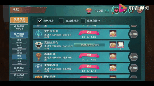 创造与魔法，青椒寻踪秘籍与美食烹饪大全