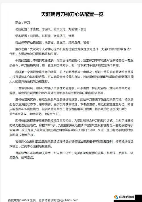 天涯明月刀手游神刀心法选择，建议选杀菩提的深度解析