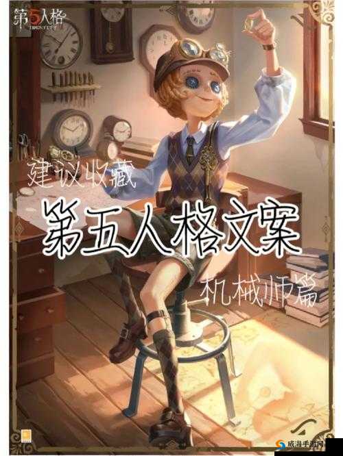 第五人格机械师秒趟应对策略及三人逃脱技巧
