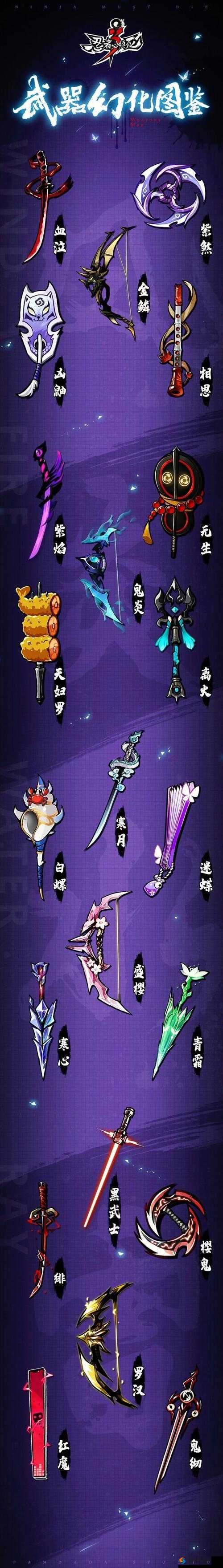忍者必须死3永恒之晶怎么样？武器技能介绍