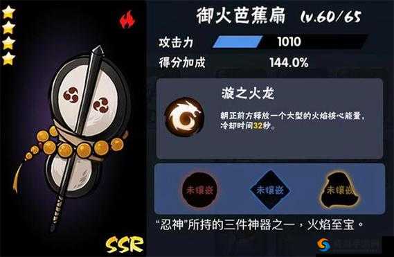 御火芭蕉扇，忍者必须死3中的火焰霸主