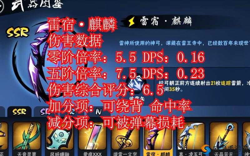 忍者必须死3雷宿麒麟怎么样，武器特点分析