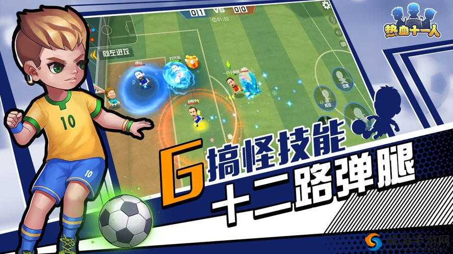 热血十一人，绿茵场上的道具艺术与策略之战