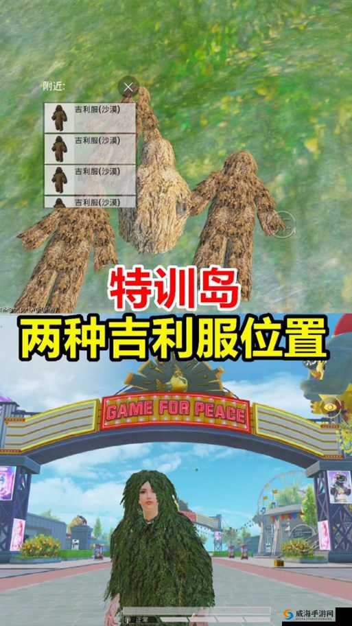 绝地求生刺激战场吉利服在哪？这几个点也能找到