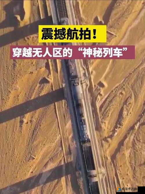 探索神秘亚洲无人区高清完整版的震撼之旅
