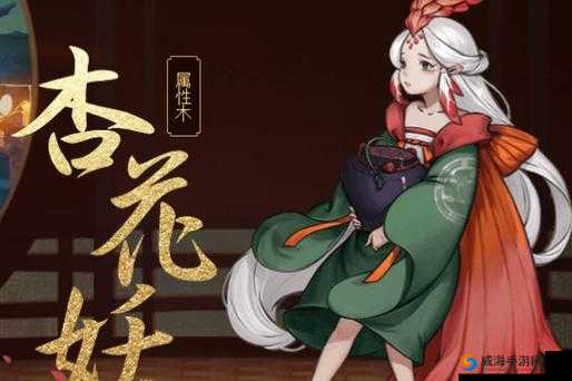 杏花妖，神都夜行录中的回血之光