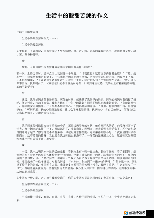 男生女生一起差差差带痛声：探索爱情中的酸甜苦辣