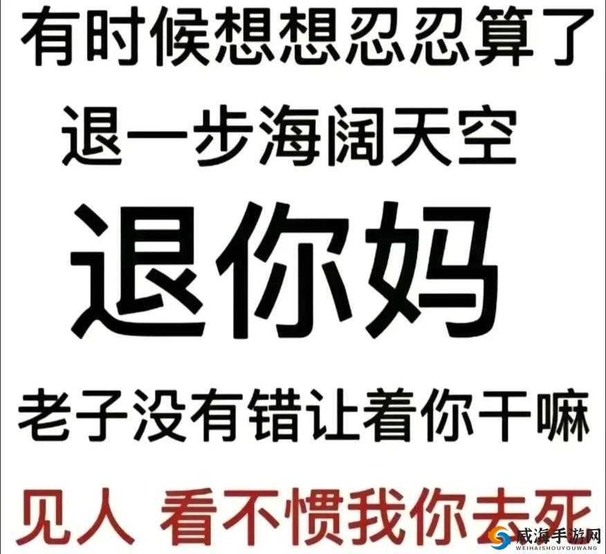 给老子叫老子要听：霸气话语背后的内心诉求与渴望