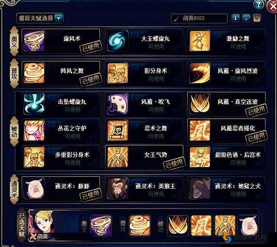 火影忍者OL风主技能怎么选 风主天赋搭配攻略