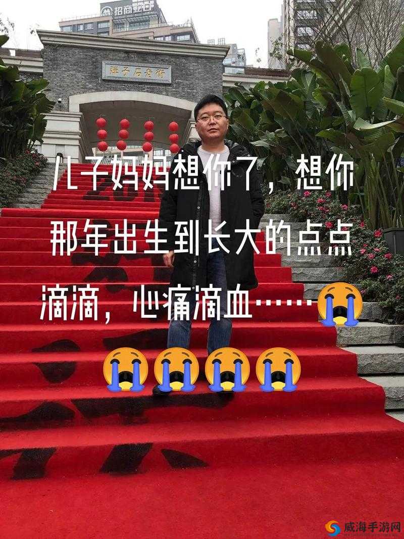 妈妈，儿子永远是你的
