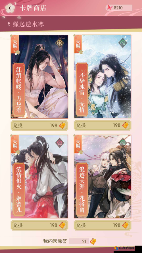 遇见逆水寒花放并蒂结局获得方法与卡牌属性详解