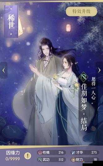 遇见逆水寒佳期如梦结局获得方法与卡牌属性详解