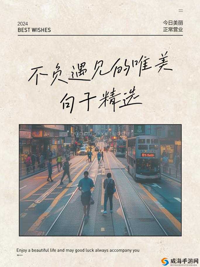 遇见,生命中的奇妙邂逅