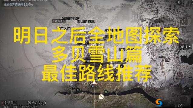 明日之后多贝雪山生存策略，生存其实并不困难