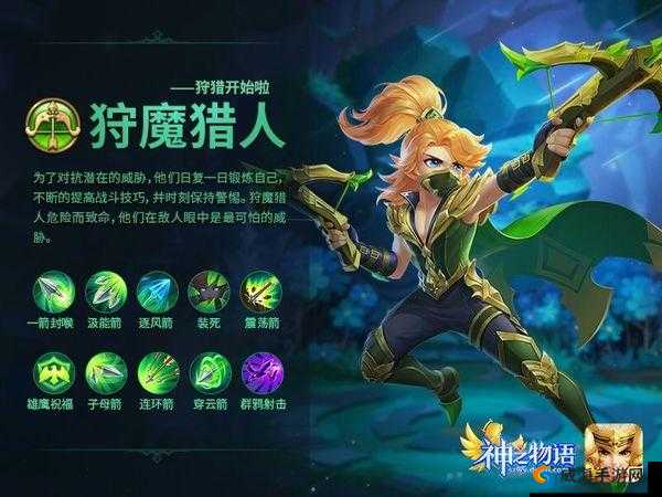 神之物语狩魔猎人怎么样 技能介绍