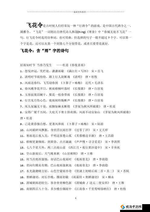 狐妖小红娘手游飞花令是什么？飞花令任务怎么完成？