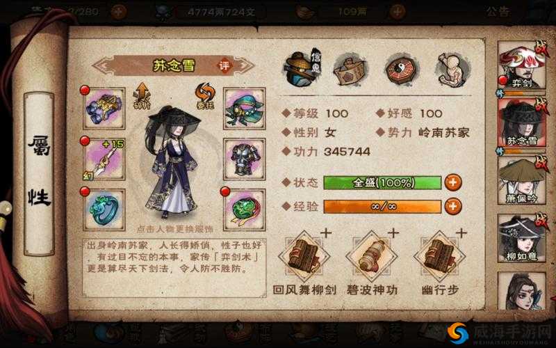 百将江湖弟子选侍妾技巧，揭秘属性加成奥秘