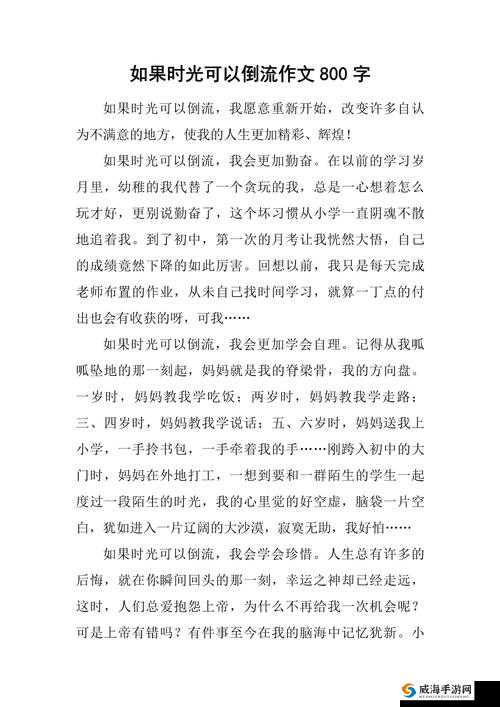 假如时光可以倒流