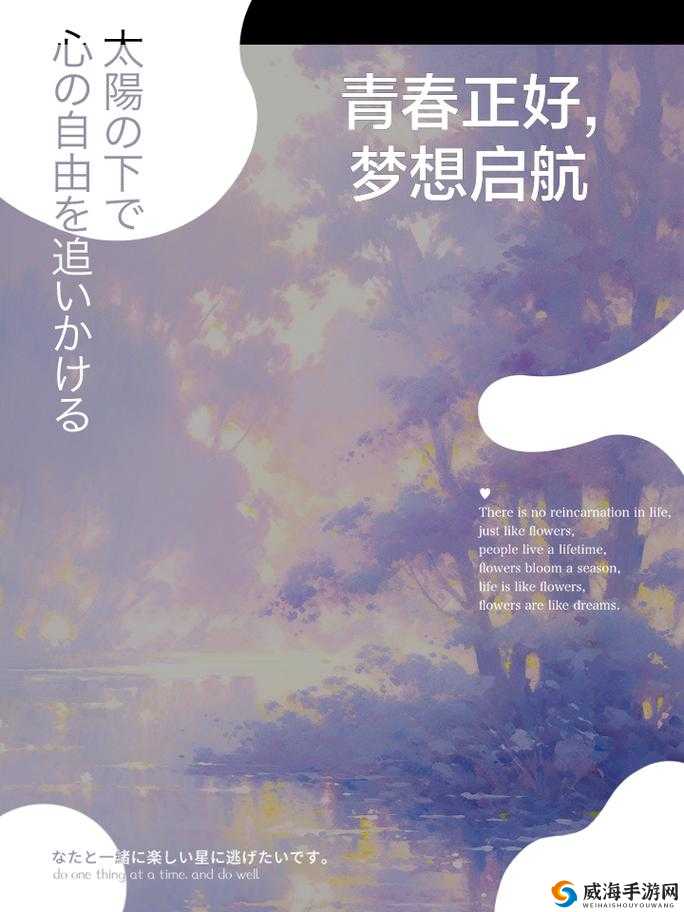 我刚满十八岁：青春正好梦想启航迎接新征程