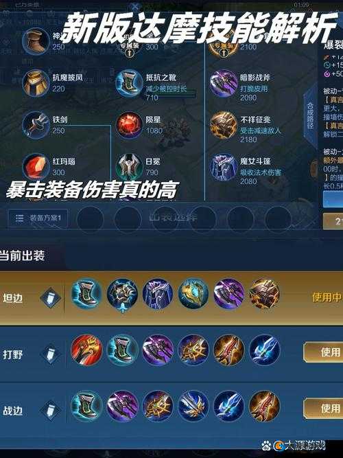 王者荣耀S12赛季达摩技能详解与连招推荐