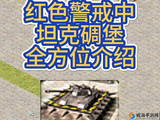 红警OL坦克大全介绍，什么坦克破坏力最强