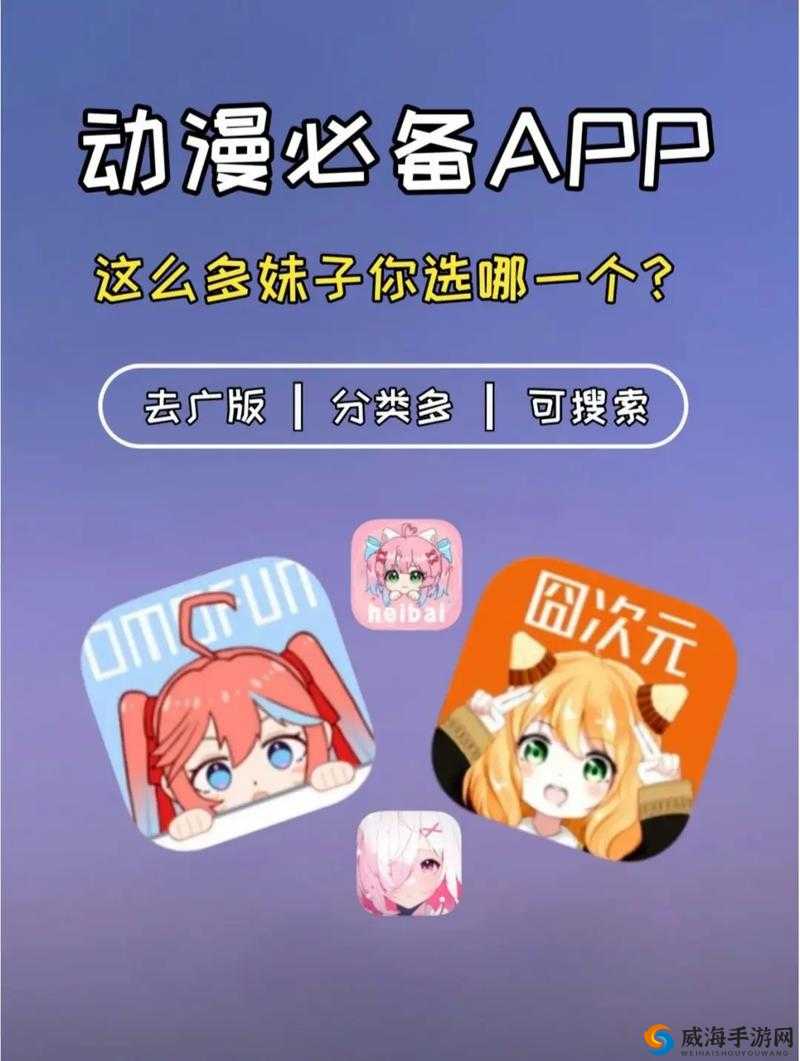 成品短动漫APP软件大全有哪些：精心搜罗的精彩应用