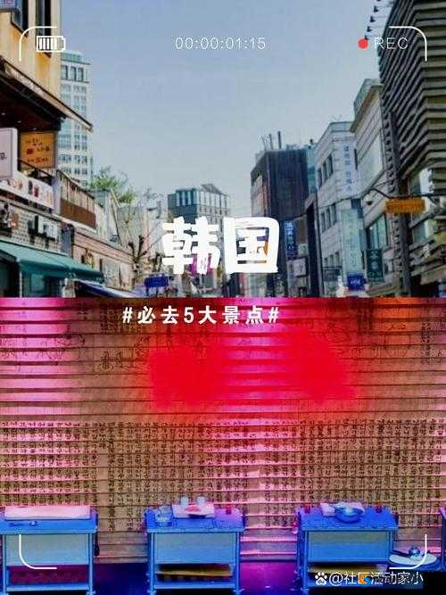 韩国怡春院：传统与现代的交织