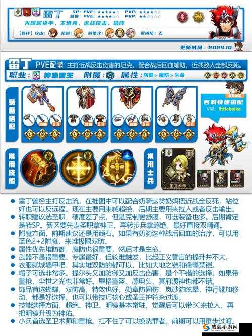 梦幻模拟战雷丁技能搭配攻略,雷丁怎么带技能