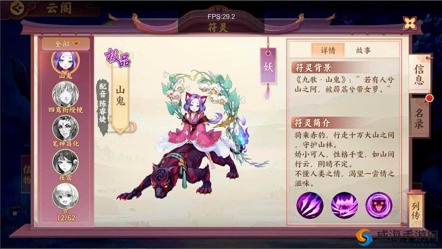 云梦四时歌后土深度解析，符灵技能全揭秘