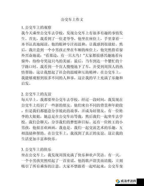 公交车短文 100 篇最简单回复：带你领略公交世界的精彩