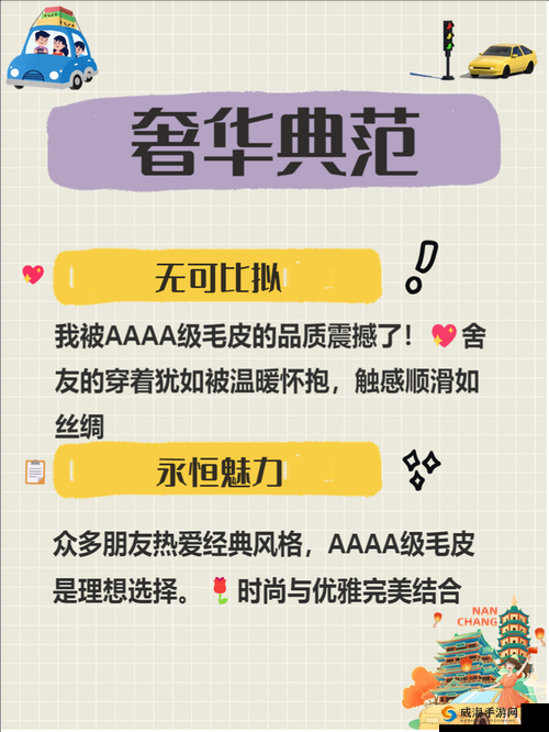 AAAA 级毛皮最火的一句可以看的羞涩视频：全球公认的视觉盛宴