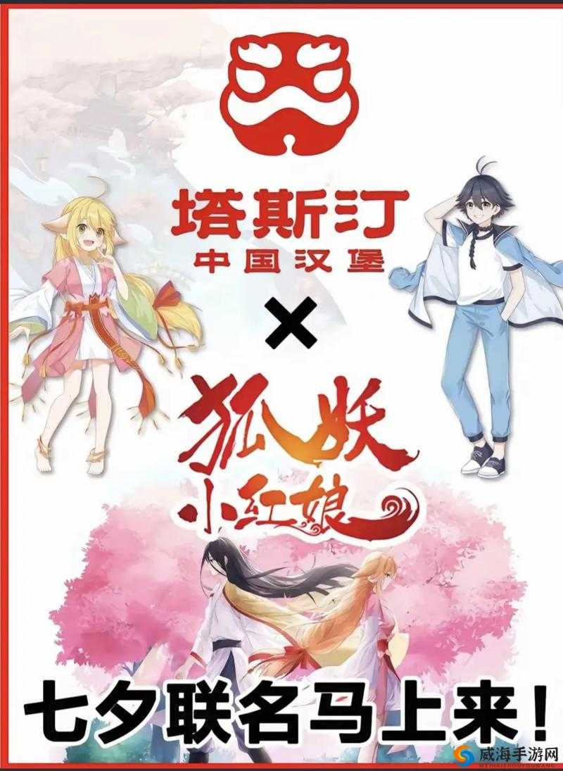 狐妖小红娘，探索与成长之旅