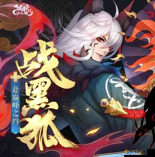 狐妖小红娘手游幽冥沃石，作用与获取方法详解