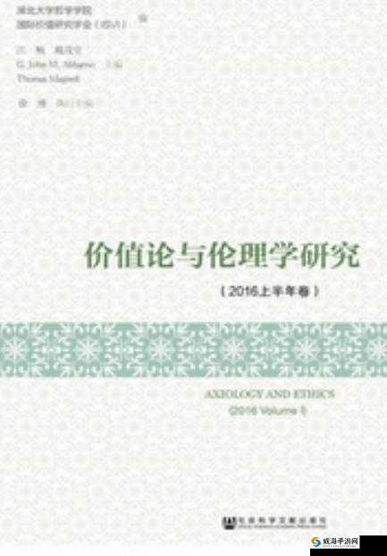亚洲伦理的内涵与价值探讨：深入挖掘其意义与影响