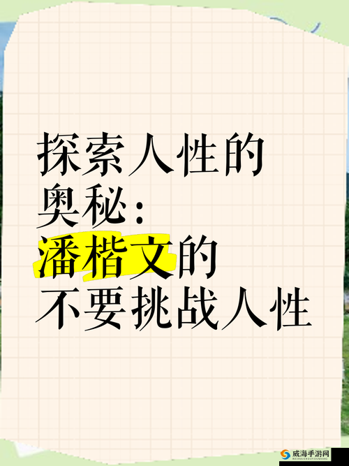 respectfully present- 91佛爷新作：探索人性的深层奥秘