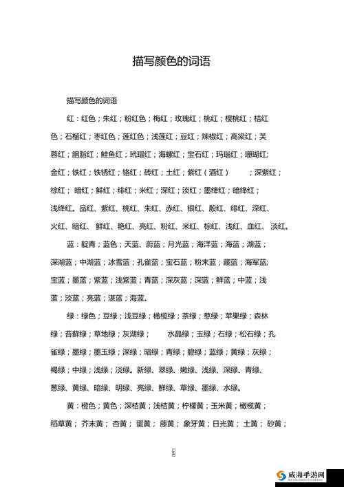67194 色色：一个具有独特意义的词汇组合