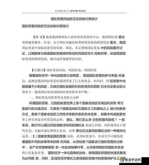 关于防控经营的策略与实践探讨