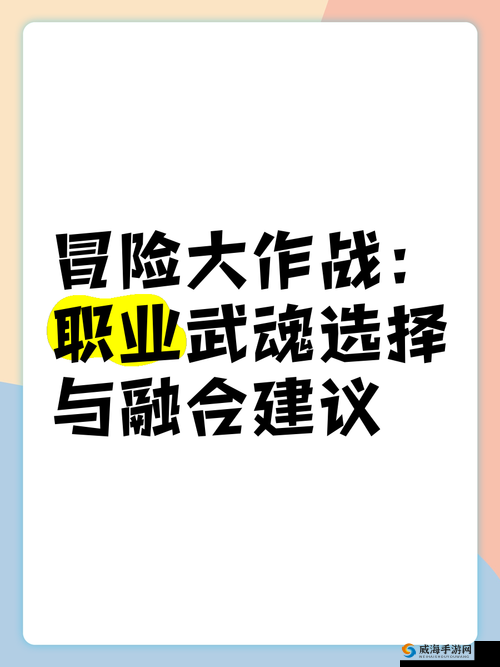 魂武者最强职业选择，培养哪个角色厉害在资源管理中的重要性及策略